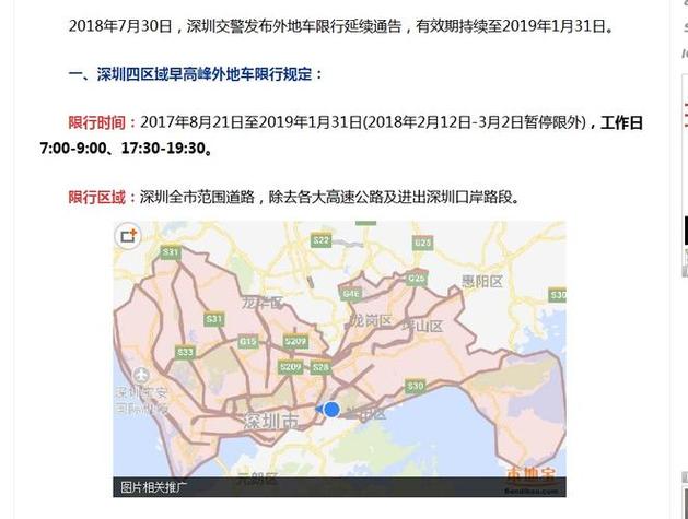 深圳明天限行-深圳明天限行号码是多少-第4张图片 深圳明天限行-深圳明天限行号码是多少-第4张图片