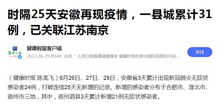 【安徽疫情现在最新疫情,安徽疫情最新2021】-第5张图片 【安徽疫情现在最新疫情,安徽疫情最新2021】-第5张图片