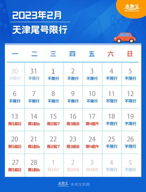 【天津限行,天津限行2024最新限号时间表】-第2张图片 【天津限行,天津限行2024最新限号时间表】-第2张图片