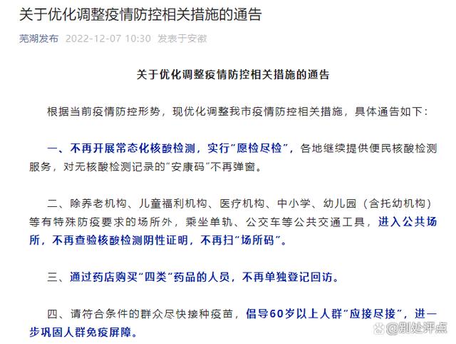 【安徽解除疫情,安徽解除风险了吗】-第4张图片 【安徽解除疫情,安徽解除风险了吗】-第4张图片