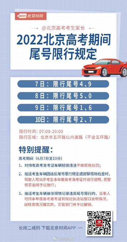 北京高考车辆限号吗,北京高考期间汽车限行不-第3张图片 北京高考车辆限号吗,北京高考期间汽车限行不-第3张图片