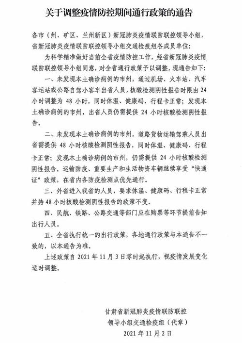 2021年甘肃省疫情情况,2021年甘肃疫情最新新闻-第1张图片 2021年甘肃省疫情情况,2021年甘肃疫情最新新闻-第1张图片