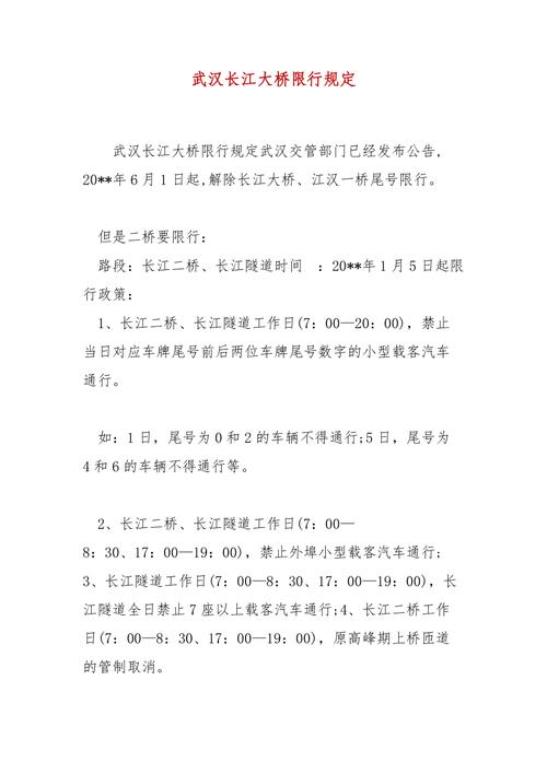 国庆武汉限行(2021国庆武汉限号吗)-第3张图片 国庆武汉限行(2021国庆武汉限号吗)-第3张图片