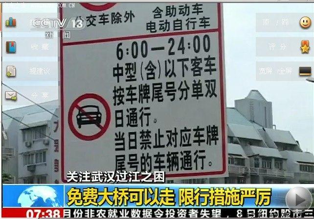 国庆武汉限行(2021国庆武汉限号吗)-第4张图片 国庆武汉限行(2021国庆武汉限号吗)-第4张图片