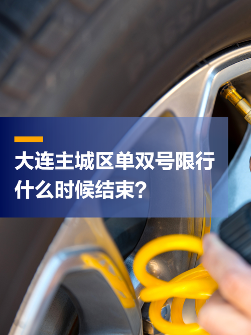 【大连东北路限行,大连东北路限行吗】-第2张图片 【大连东北路限行,大连东北路限行吗】-第2张图片
