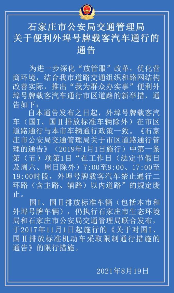 【石家庄机动车限行,石家庄机动车限行尾号】-第7张图片 【石家庄机动车限行,石家庄机动车限行尾号】-第7张图片