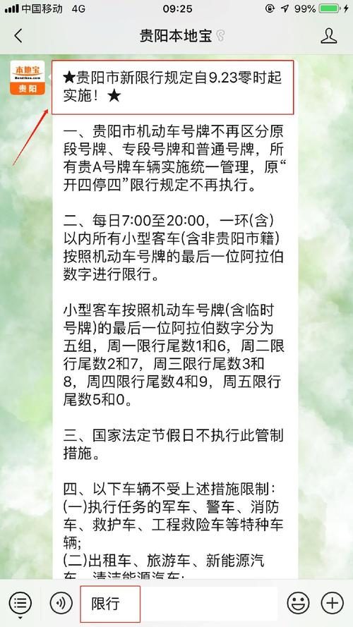 贵阳外地车限行/贵阳外地车限行时间-第2张图片 贵阳外地车限行/贵阳外地车限行时间-第2张图片