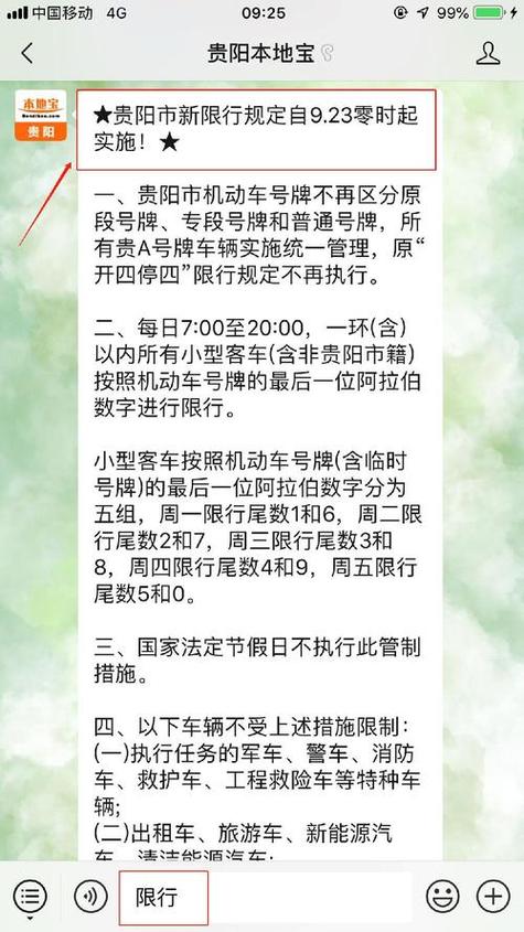 贵阳外地车限行/贵阳外地车限行时间-第5张图片 贵阳外地车限行/贵阳外地车限行时间-第5张图片