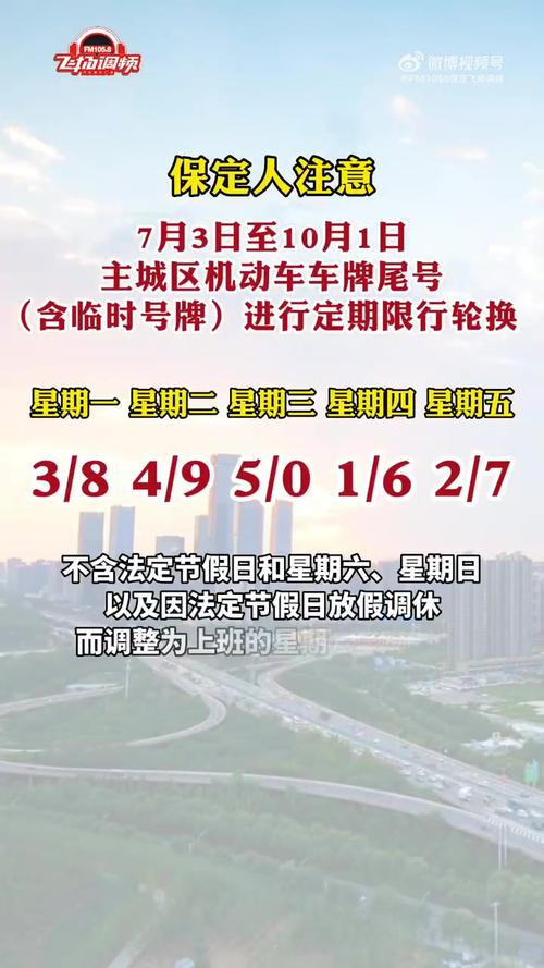 限号通知-最新限号通知-第4张图片 限号通知-最新限号通知-第4张图片