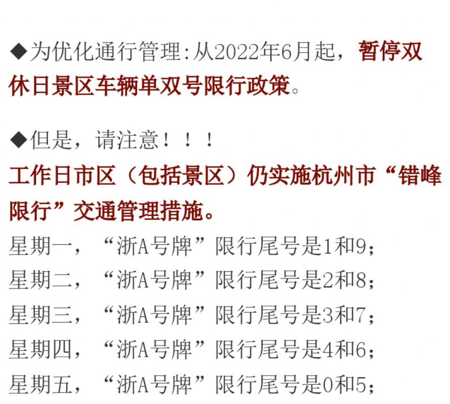 杭州周六限行,杭州周六限行尾号是多少-第4张图片 杭州周六限行,杭州周六限行尾号是多少-第4张图片