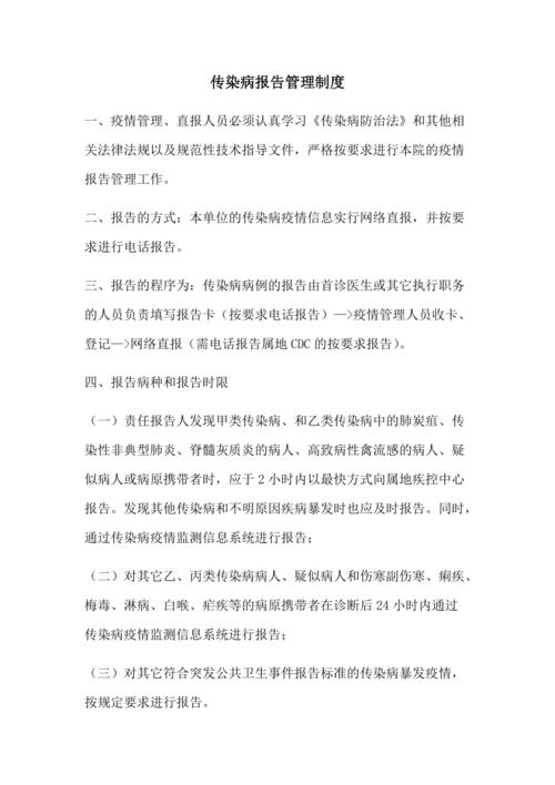 传染病疫情报告制度/传染病疫情报告制度ppt-第3张图片 传染病疫情报告制度/传染病疫情报告制度ppt-第3张图片