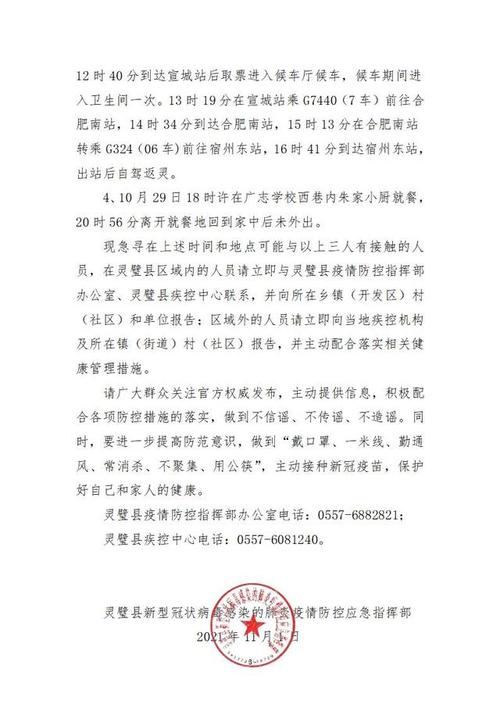 安徽疫情方案/安徽疫情防控指挥部通告最新-第4张图片 安徽疫情方案/安徽疫情防控指挥部通告最新-第4张图片