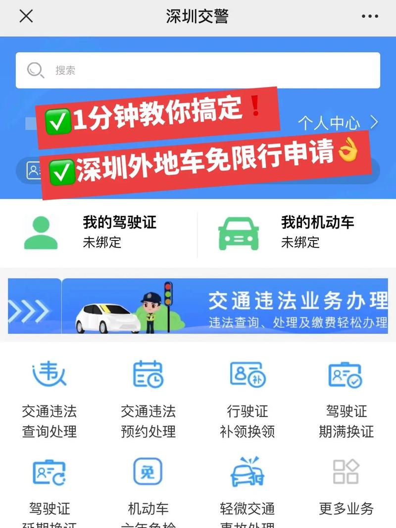 深圳交警限行申请-深圳交警限行申请入口