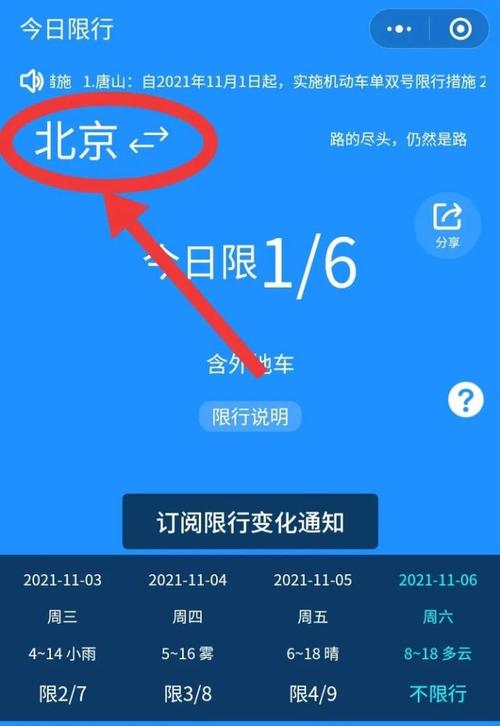 【限行提醒,限行提醒桌面小插件】-第6张图片 【限行提醒,限行提醒桌面小插件】-第6张图片