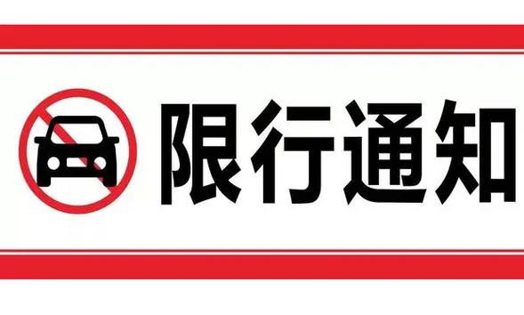 珠海市限行-珠海市限行时间-第1张图片 珠海市限行-珠海市限行时间-第1张图片