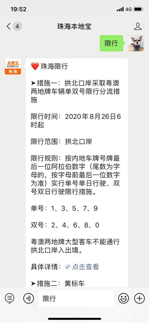 珠海市限行-珠海市限行时间-第6张图片 珠海市限行-珠海市限行时间-第6张图片