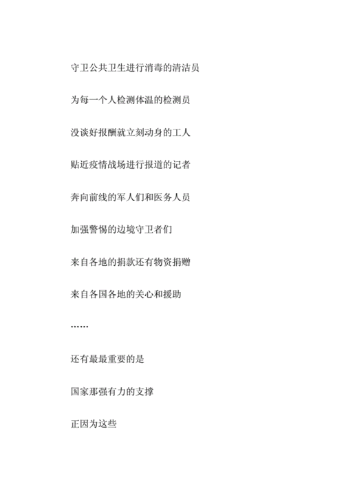 安静疫情诗歌/安静疫情诗歌有哪些-第2张图片 安静疫情诗歌/安静疫情诗歌有哪些-第2张图片