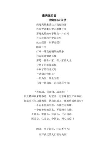 安静疫情诗歌/安静疫情诗歌有哪些-第4张图片 安静疫情诗歌/安静疫情诗歌有哪些-第4张图片
