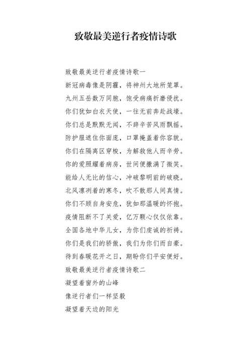 安静疫情诗歌/安静疫情诗歌有哪些-第5张图片 安静疫情诗歌/安静疫情诗歌有哪些-第5张图片