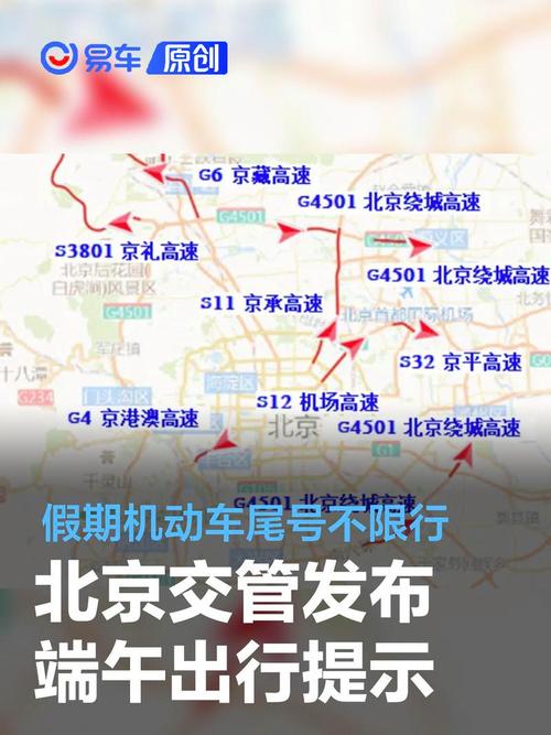 端午节放假北京限号吗/端午节放假北京限号吗现在-第3张图片 端午节放假北京限号吗/端午节放假北京限号吗现在-第3张图片
