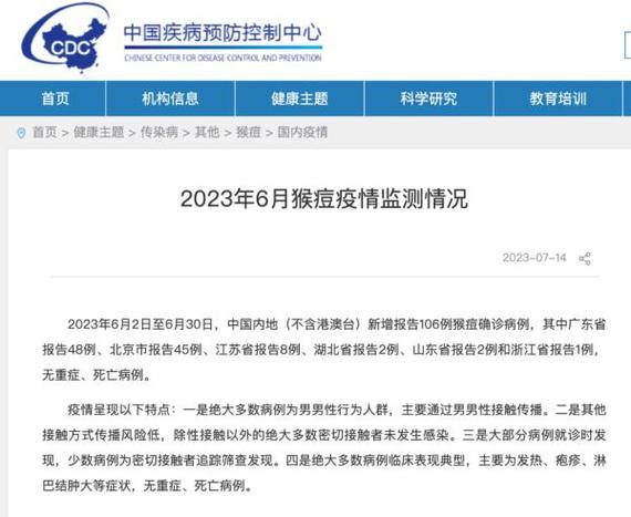 猴痘疫情最新消息/猴痘疫情最新消息国内-第7张图片 猴痘疫情最新消息/猴痘疫情最新消息国内-第7张图片