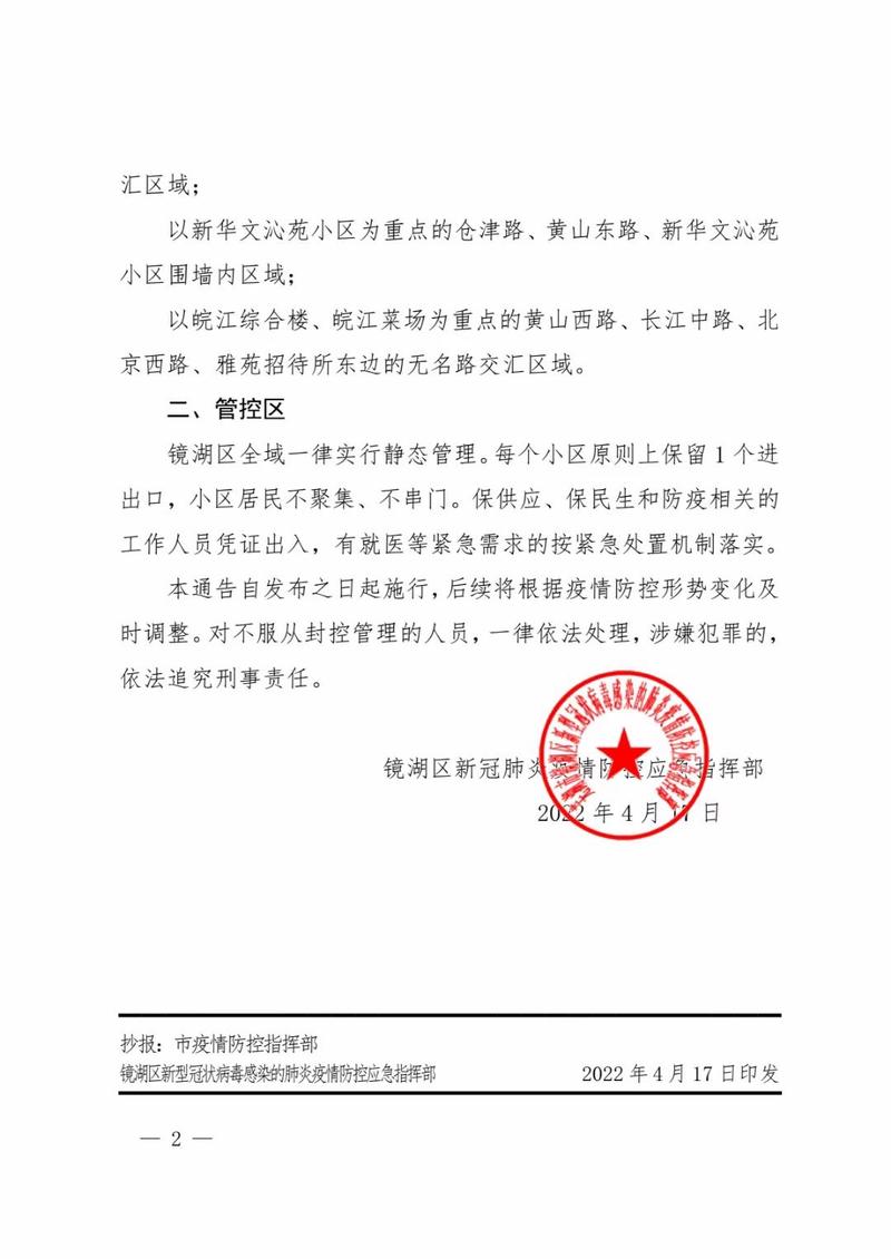 安徽的疫情控制/安徽疫情管控最新通知-第2张图片