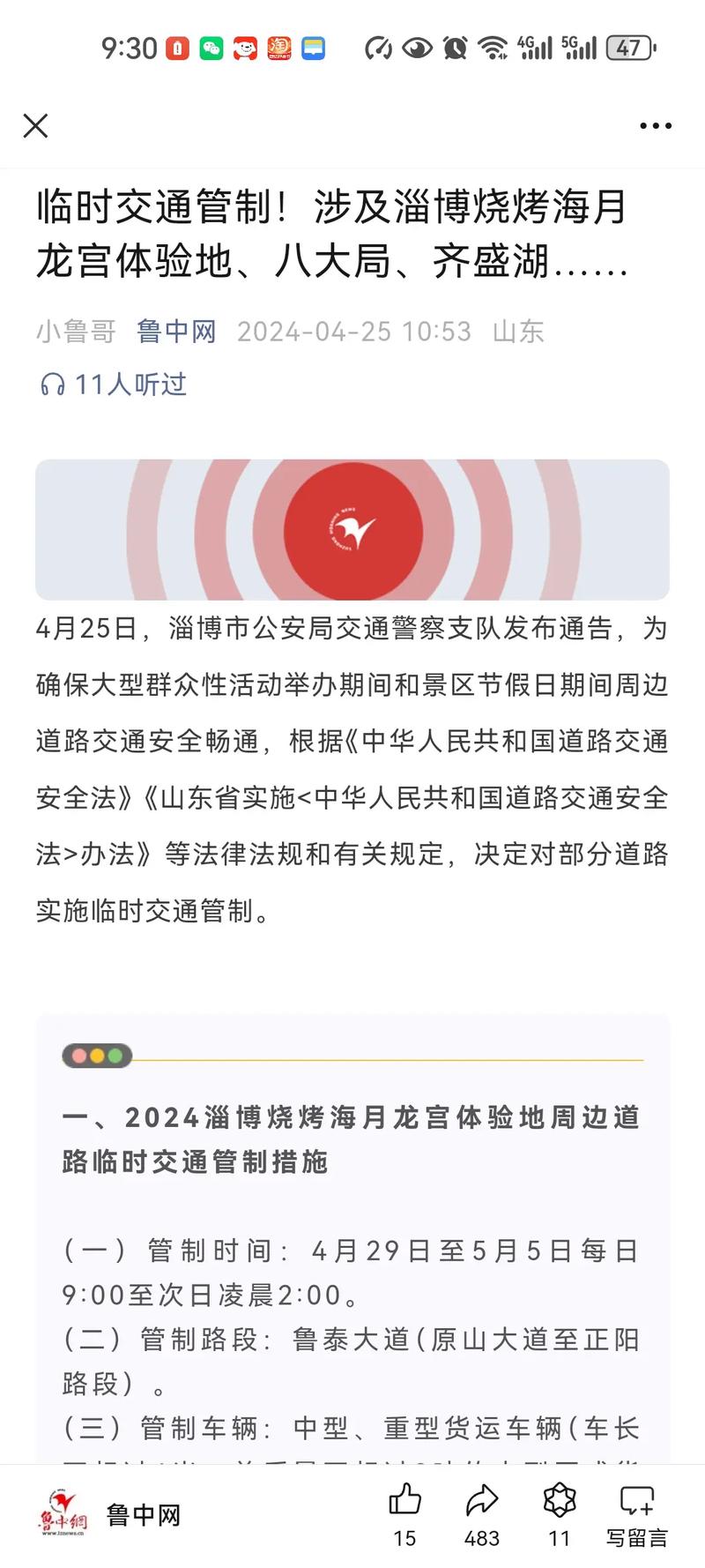 淄博限行-淄博限行吗-第3张图片 淄博限行-淄博限行吗-第3张图片
