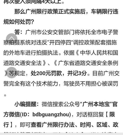 限行开车怎么处罚(车号限行开车怎么处罚)