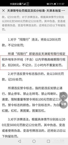 限行开车怎么处罚(车号限行开车怎么处罚)-第2张图片 限行开车怎么处罚(车号限行开车怎么处罚)-第2张图片
