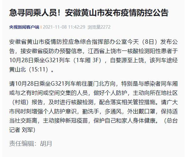 安徽疫情公示(安徽疫情公告通知)-第7张图片 安徽疫情公示(安徽疫情公告通知)-第7张图片