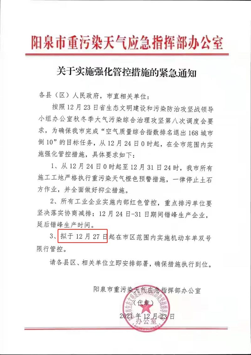 【阳泉今天限号吗,阳泉今天限号吗最新】-第1张图片 【阳泉今天限号吗,阳泉今天限号吗最新】-第1张图片