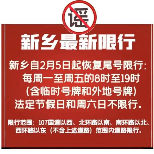 新乡现在限号吗/新乡现在限号吗2023年6月份限号吗-第7张图片 新乡现在限号吗/新乡现在限号吗2023年6月份限号吗-第7张图片