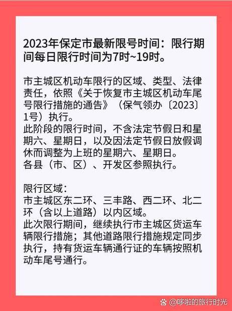 【保定汽车限号,保定汽车限号最新通知】-第2张图片 【保定汽车限号,保定汽车限号最新通知】-第2张图片