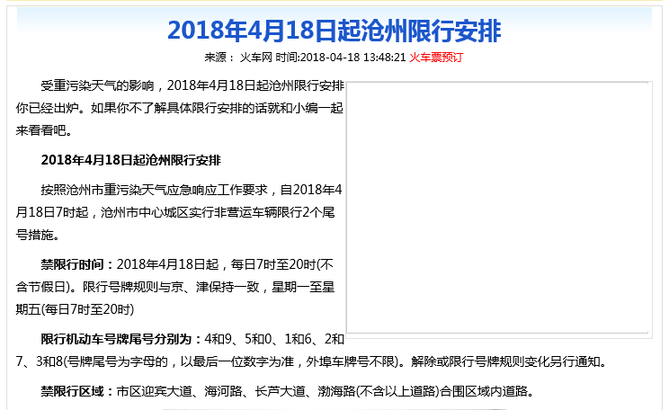 沧州车辆限行/沧州车辆限行尾号-第5张图片 沧州车辆限行/沧州车辆限行尾号-第5张图片