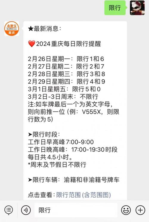 重庆车限号-重庆车限号规定-第2张图片 重庆车限号-重庆车限号规定-第2张图片