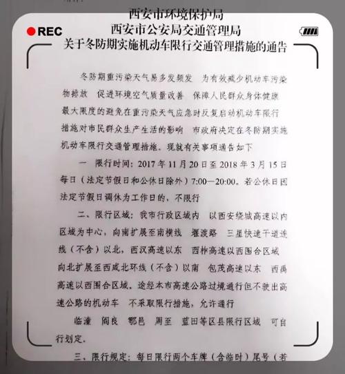西安市限行处罚,西安市限行处罚最新规定2024-第5张图片 西安市限行处罚,西安市限行处罚最新规定2024-第5张图片