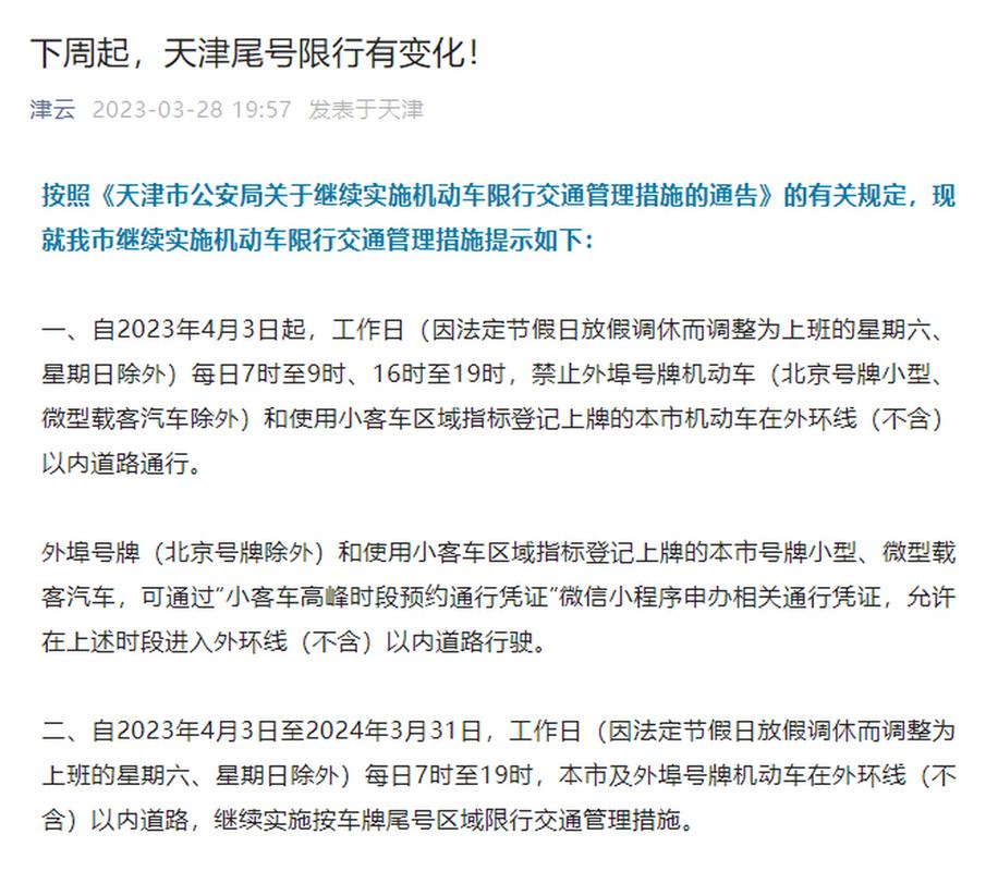 【天津限行罚款多少,天津限行罚款多少元】-第2张图片 【天津限行罚款多少,天津限行罚款多少元】-第2张图片