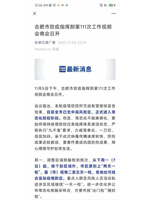 安徽疫情解除/安徽发布疫情解除通知-第4张图片 安徽疫情解除/安徽发布疫情解除通知-第4张图片