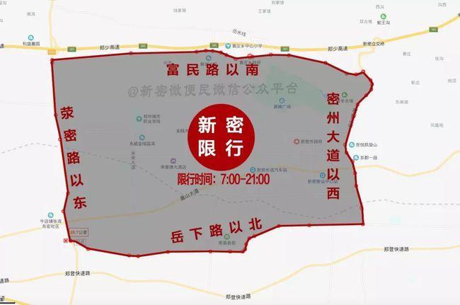 新密市限行/新密市限行2024最新消息-第8张图片 新密市限行/新密市限行2024最新消息-第8张图片