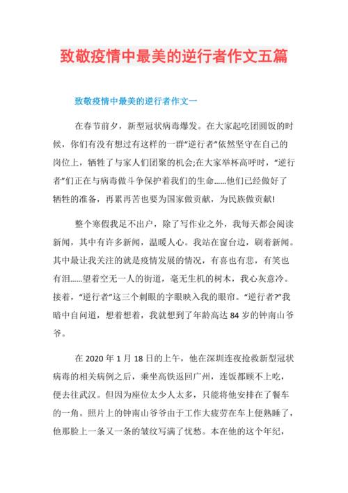 感动作文疫情/作文感动疫情-第1张图片 感动作文疫情/作文感动疫情-第1张图片