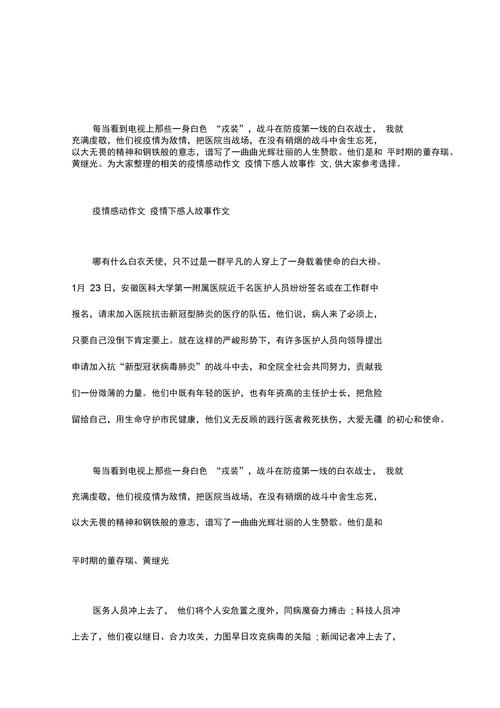 感动作文疫情/作文感动疫情-第6张图片 感动作文疫情/作文感动疫情-第6张图片
