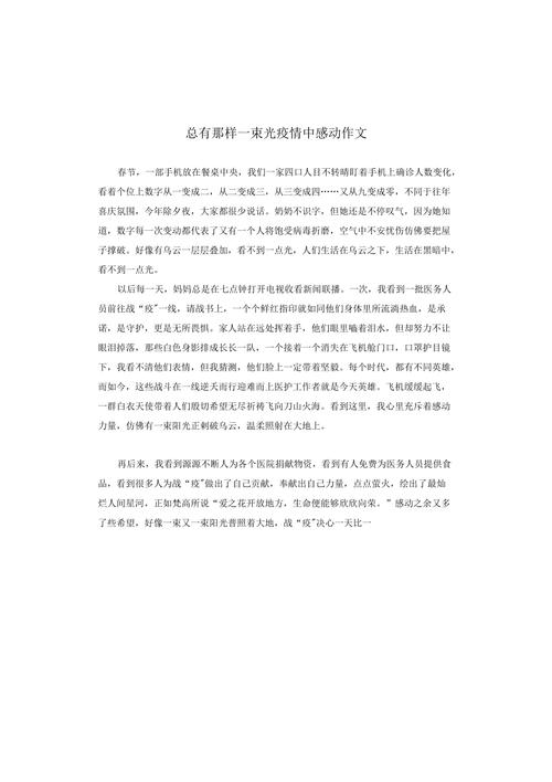 感动作文疫情/作文感动疫情-第7张图片 感动作文疫情/作文感动疫情-第7张图片