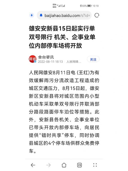 安新限号/安新限号2024最新限号-第3张图片 安新限号/安新限号2024最新限号-第3张图片