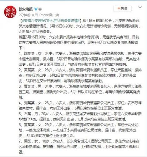 【安徽疫情接触,安徽病例接触】-第8张图片 【安徽疫情接触,安徽病例接触】-第8张图片
