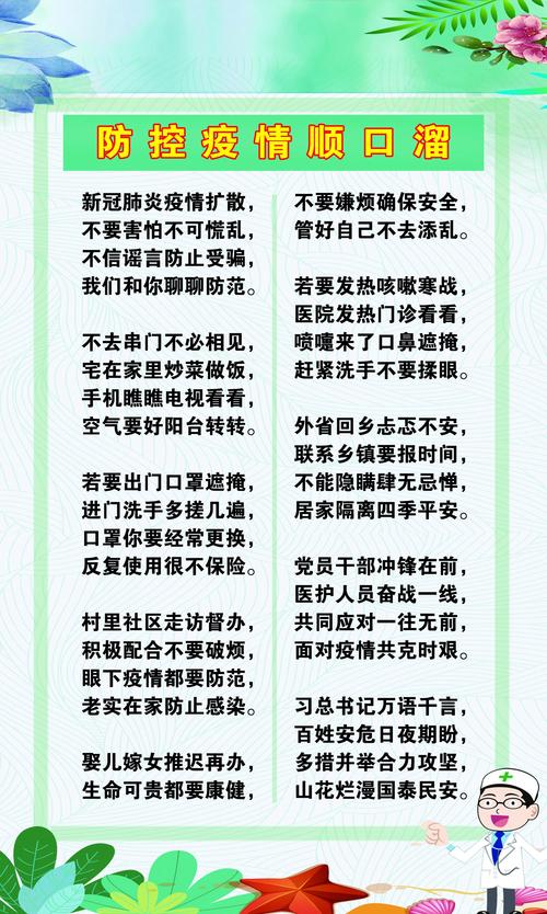 【防疫情顺口溜,防疫情顺口溜简短7句】-第1张图片 【防疫情顺口溜,防疫情顺口溜简短7句】-第1张图片