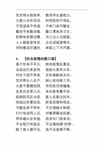 【防疫情顺口溜,防疫情顺口溜简短7句】-第2张图片 【防疫情顺口溜,防疫情顺口溜简短7句】-第2张图片