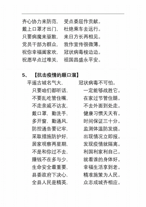 【防疫情顺口溜,防疫情顺口溜简短7句】-第4张图片 【防疫情顺口溜,防疫情顺口溜简短7句】-第4张图片