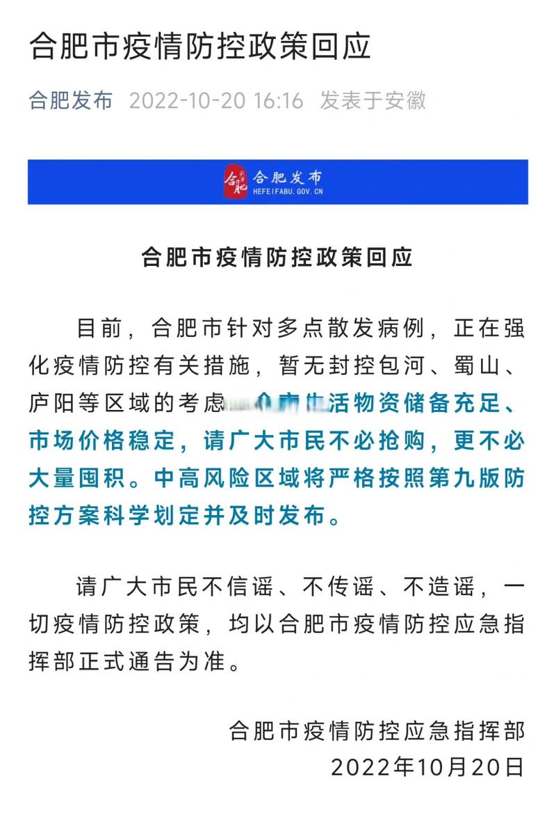 安徽防疫情(安徽防疫情最新消息)-第1张图片 安徽防疫情(安徽防疫情最新消息)-第1张图片