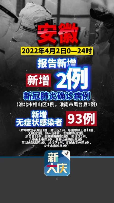 安徽疫情咋样了/安徽疫情还严重吗?-第5张图片 安徽疫情咋样了/安徽疫情还严重吗?-第5张图片