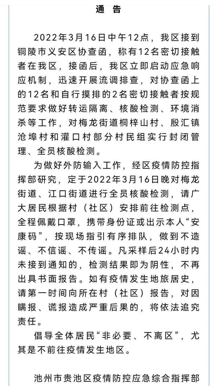 安徽疫情铜陵/安徽疫情铜陵最新情况-第5张图片 安徽疫情铜陵/安徽疫情铜陵最新情况-第5张图片